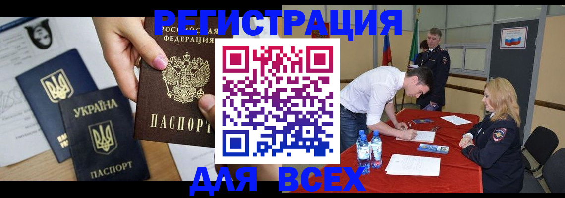 временная регистрация для школы в Видном