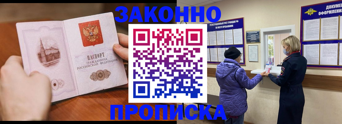 прописка для школы в Видном