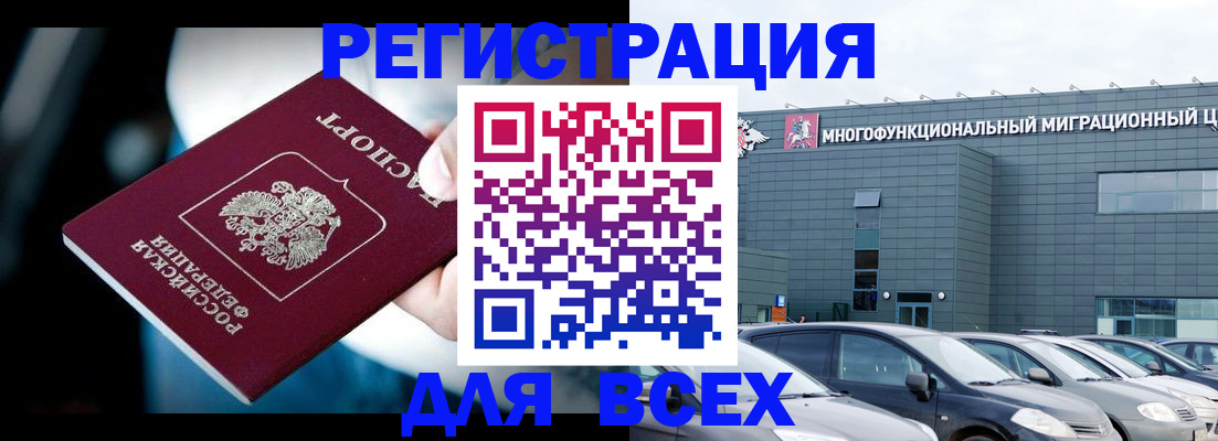 временная регистрация в Видном