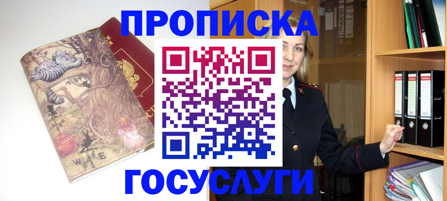 временная регистрация недорого в Видном