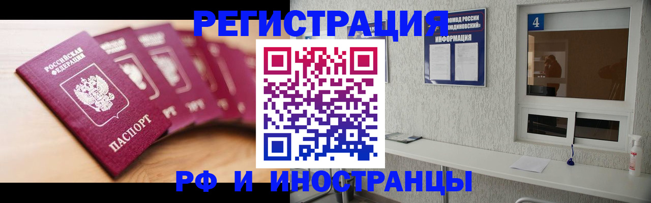 временная регистрация недорого в Видном